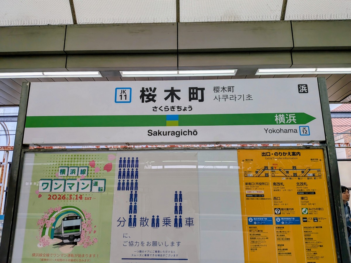 桜木町駅の投稿画像