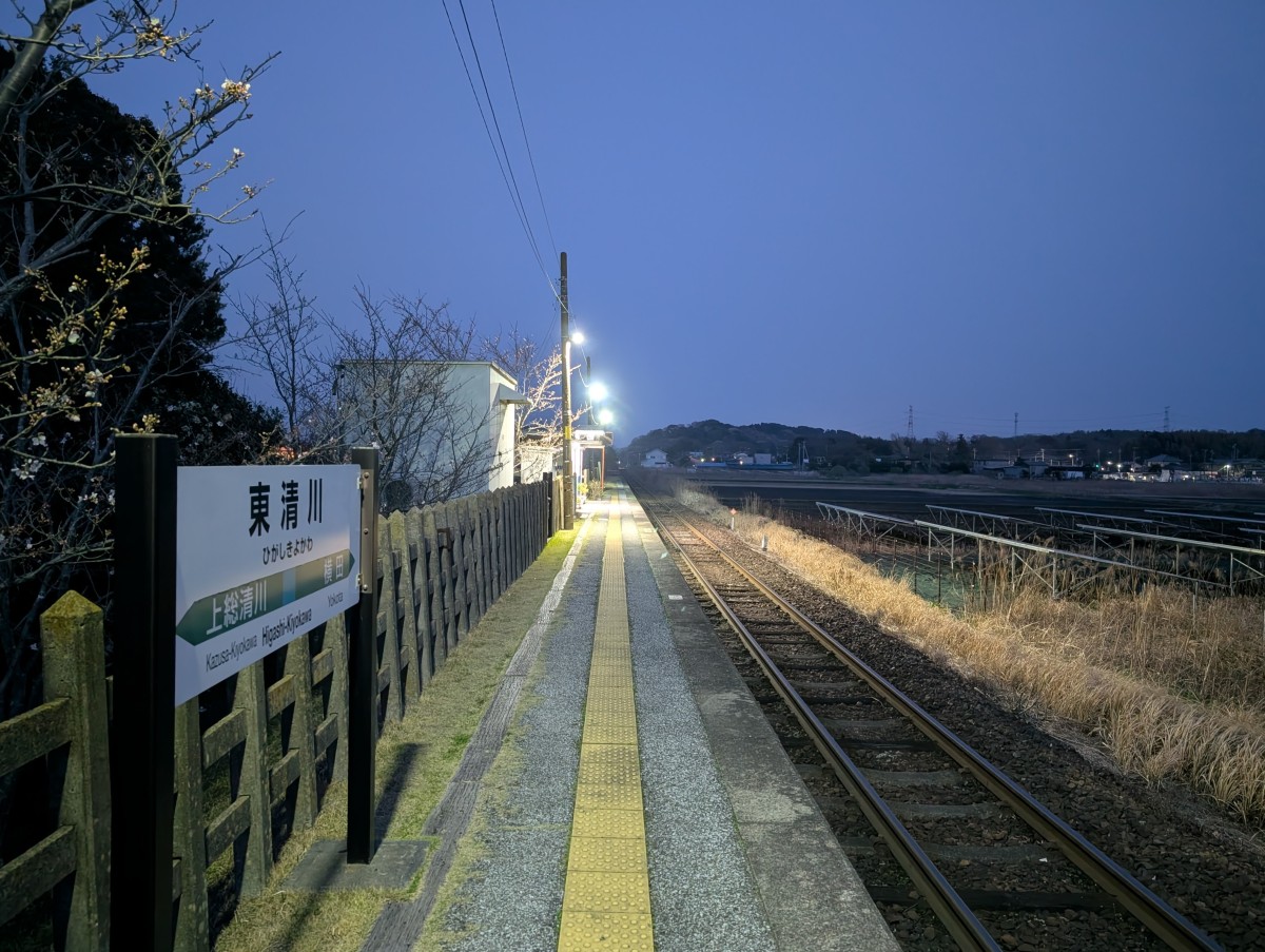 東清川駅の投稿画像