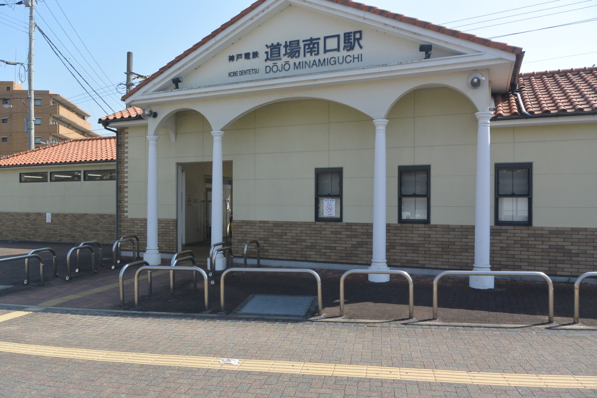 道場南口駅の投稿画像