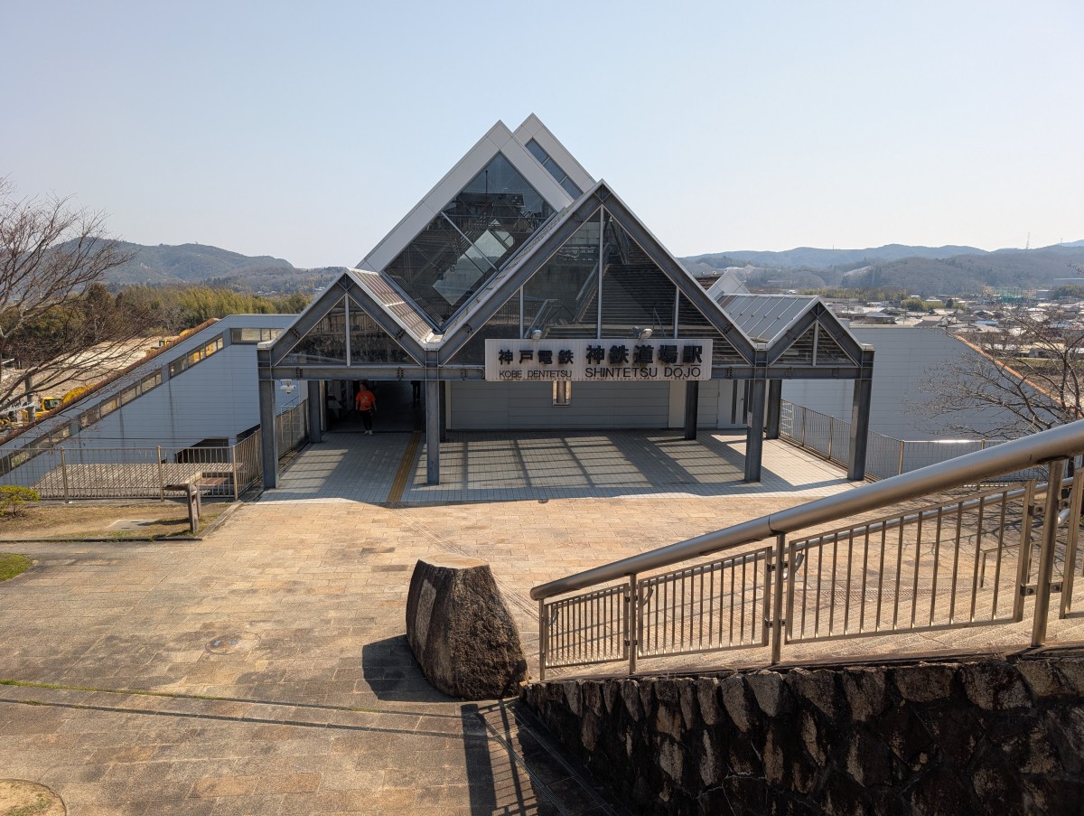 神鉄道場駅の投稿画像