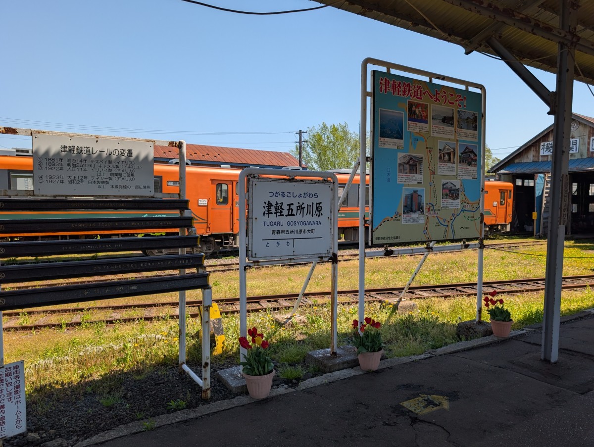 五所川原駅の投稿画像