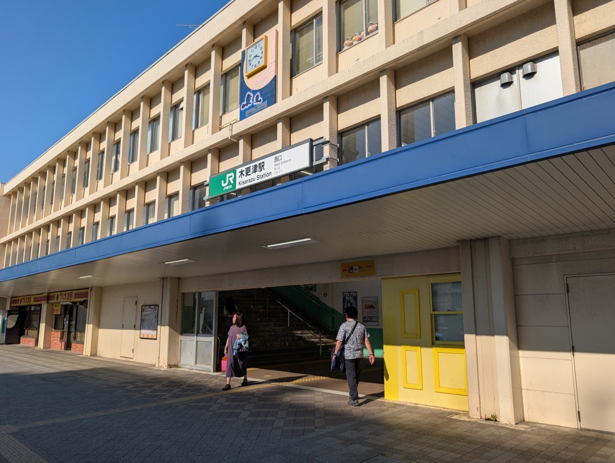 木更津駅の投稿画像