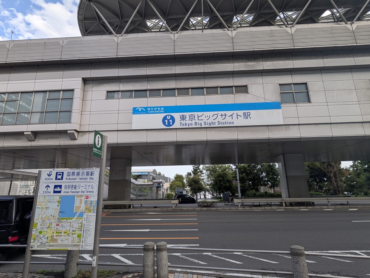 東京ビッグサイト駅の投稿画像