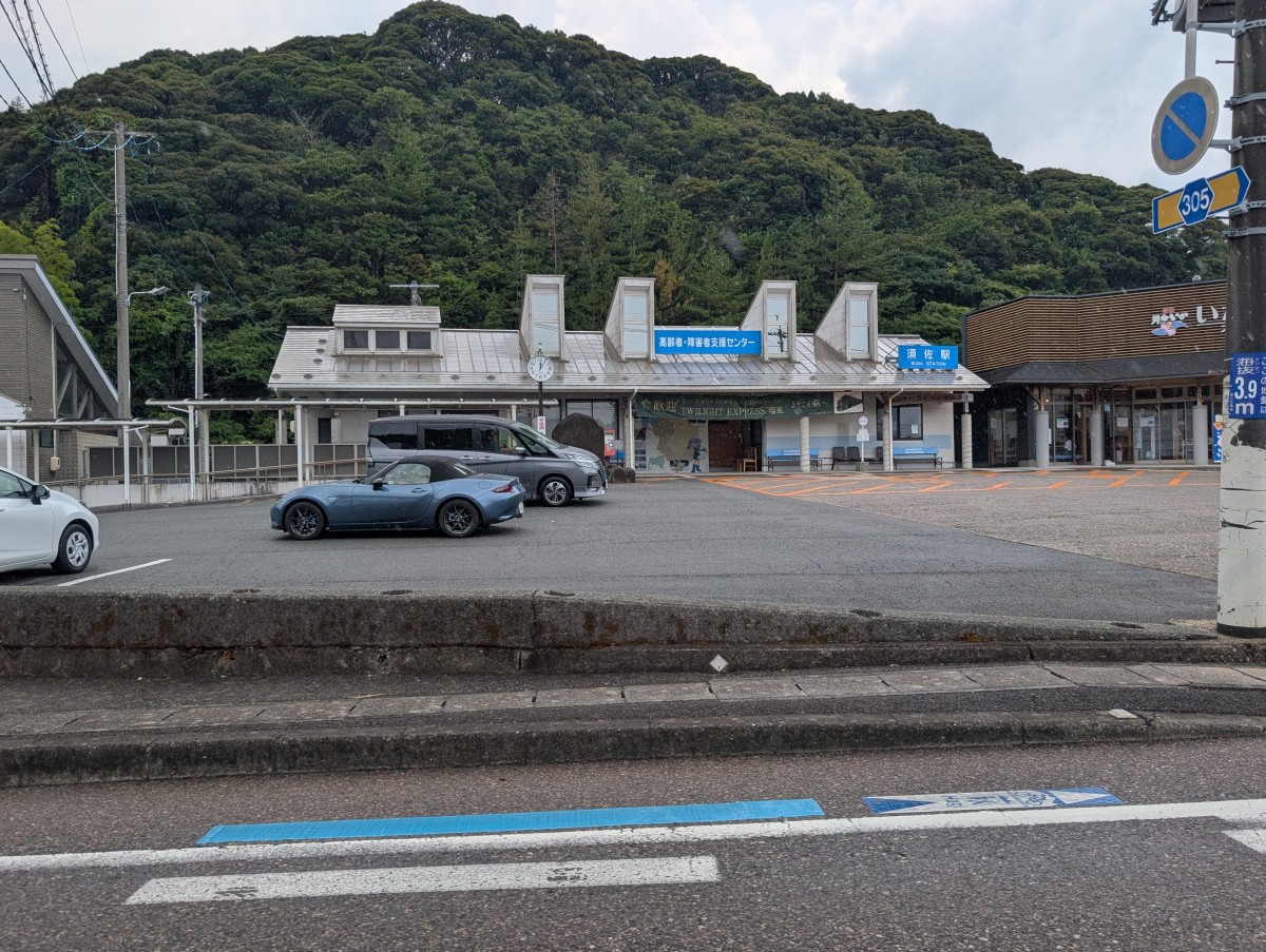 須佐駅の投稿画像