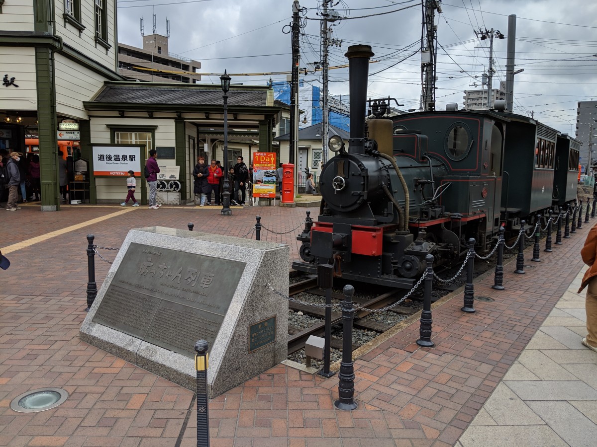道後温泉駅の投稿画像