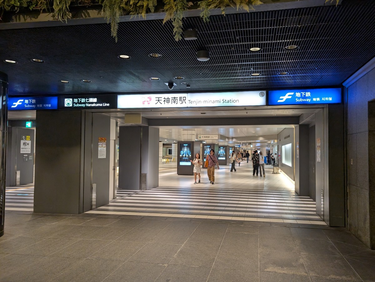 天神南駅の投稿画像
