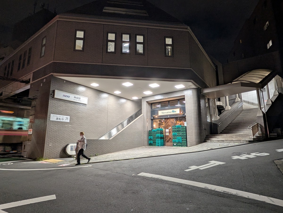 神泉駅の投稿画像