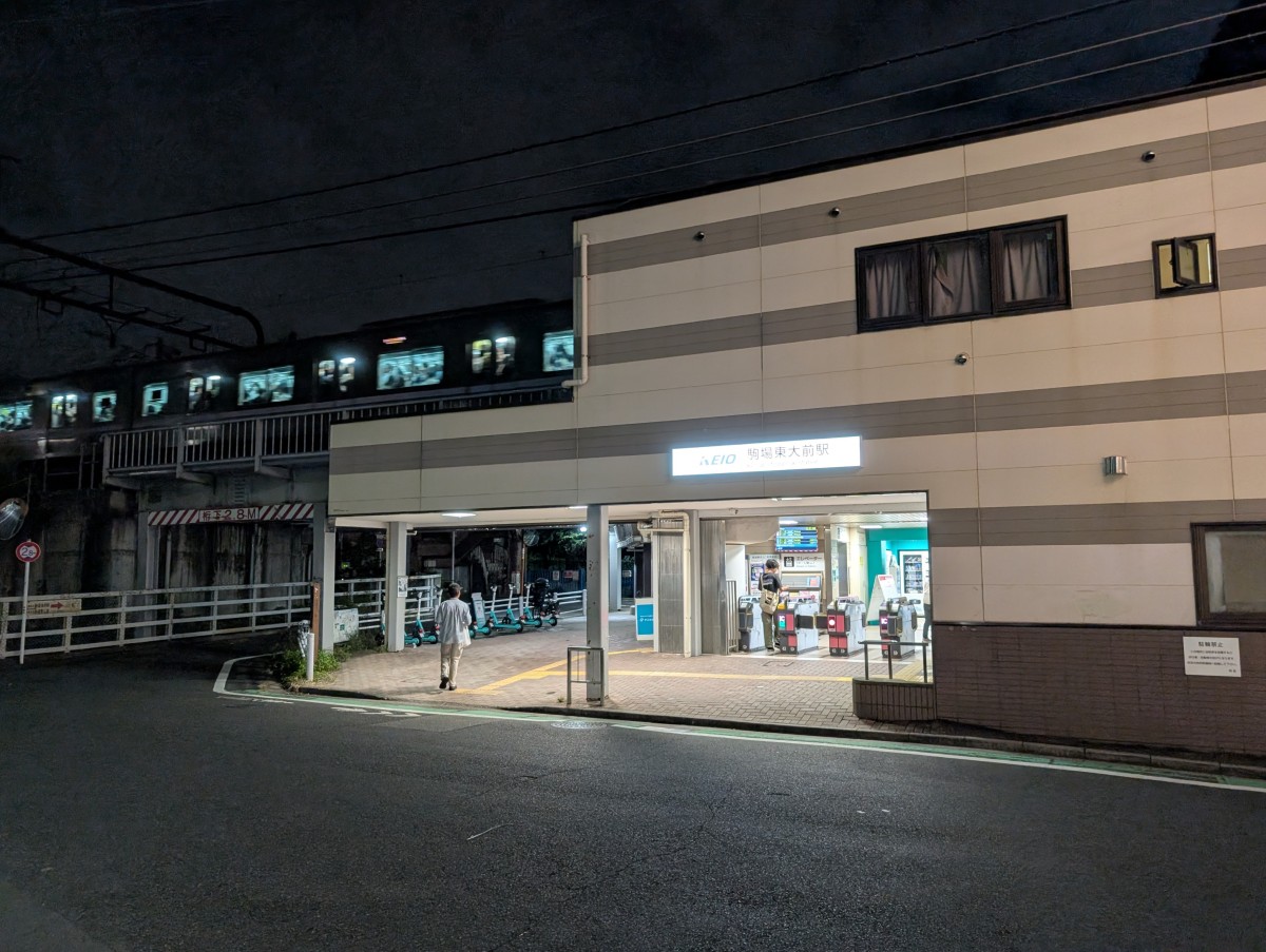 駒場東大前駅の投稿画像