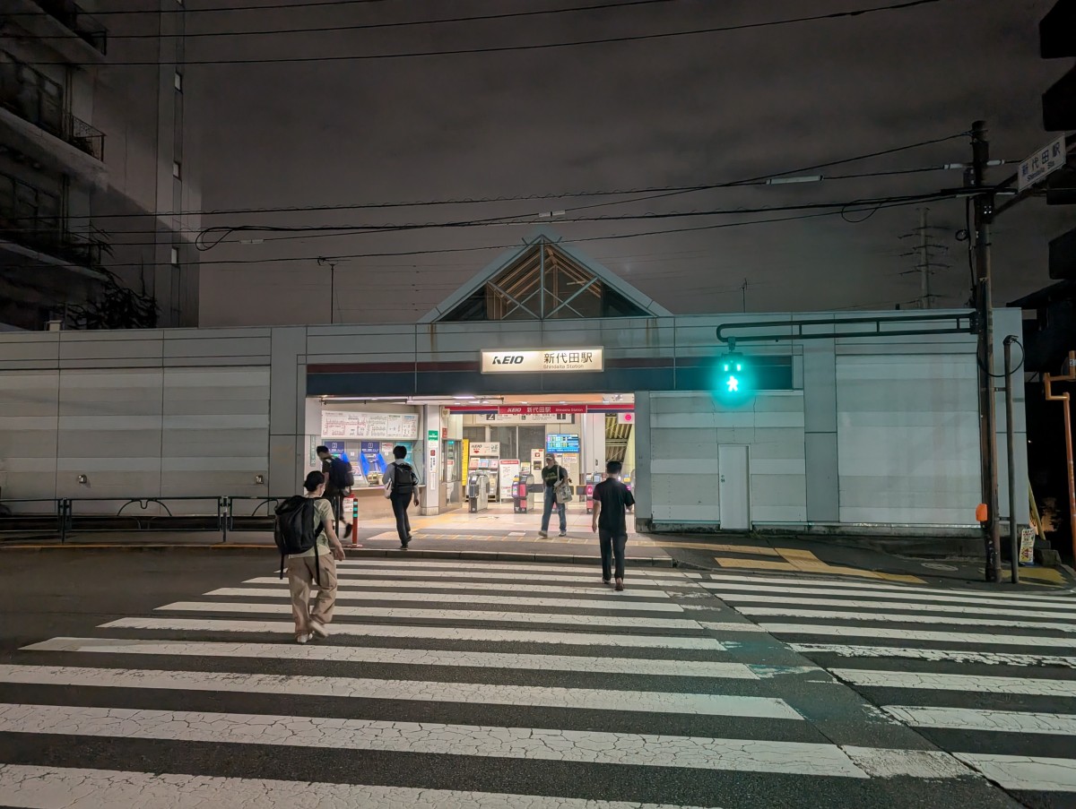 新代田駅の投稿画像