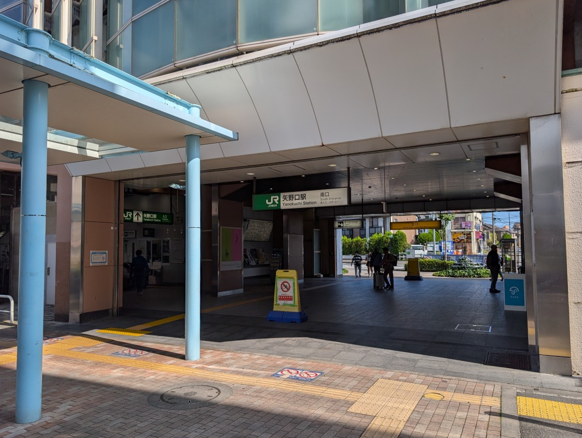 矢野口駅の投稿画像