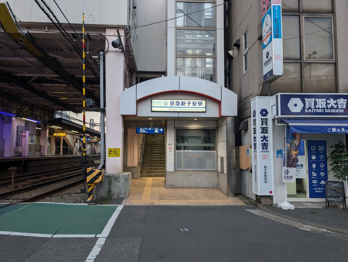 新子安駅の投稿画像