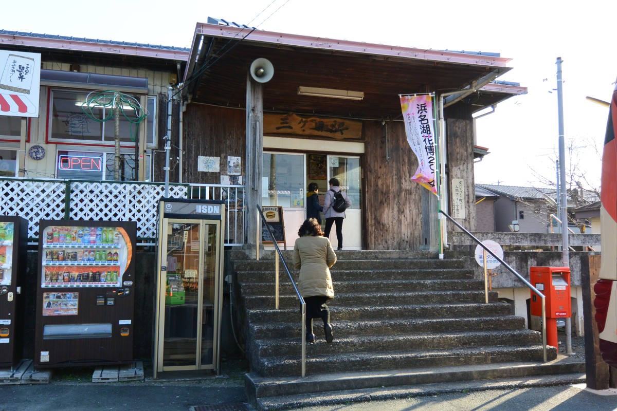 三ヶ日駅の投稿画像