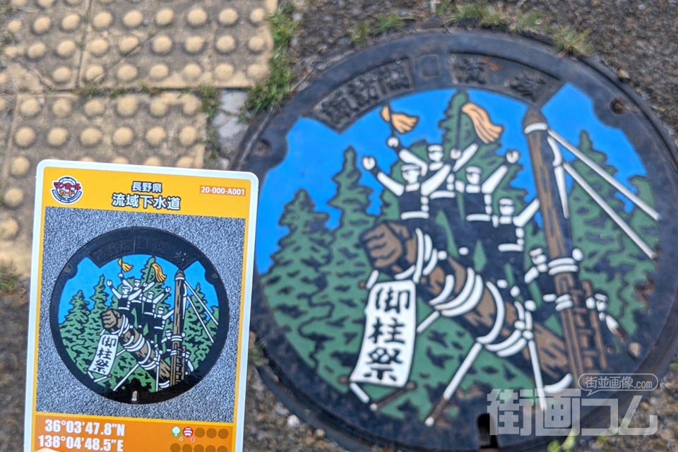 長野県流域下水道A001マンホールカード配布・設置場所マップ【街画コム】