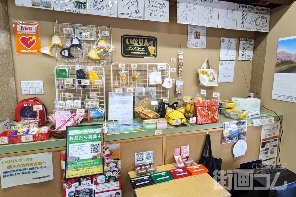 豊橋観光案内所いなりんグッズ販売コーナー