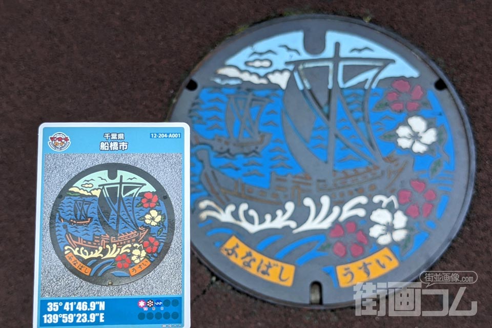 千葉県船橋市A001マンホールカード配布・設置場所マップ