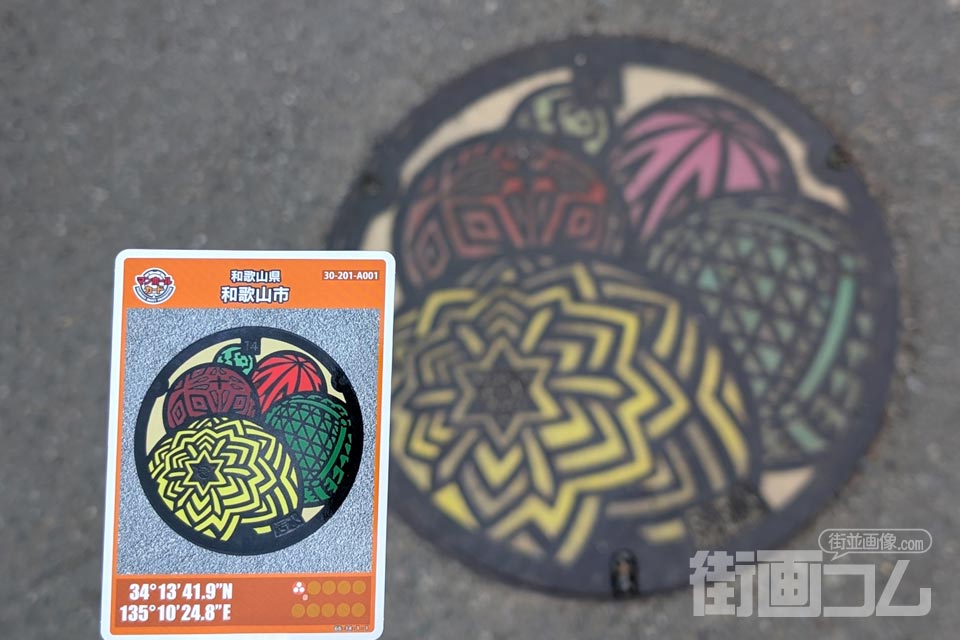 和歌山県和歌山市A001マンホールカード配布・設置場所マップ