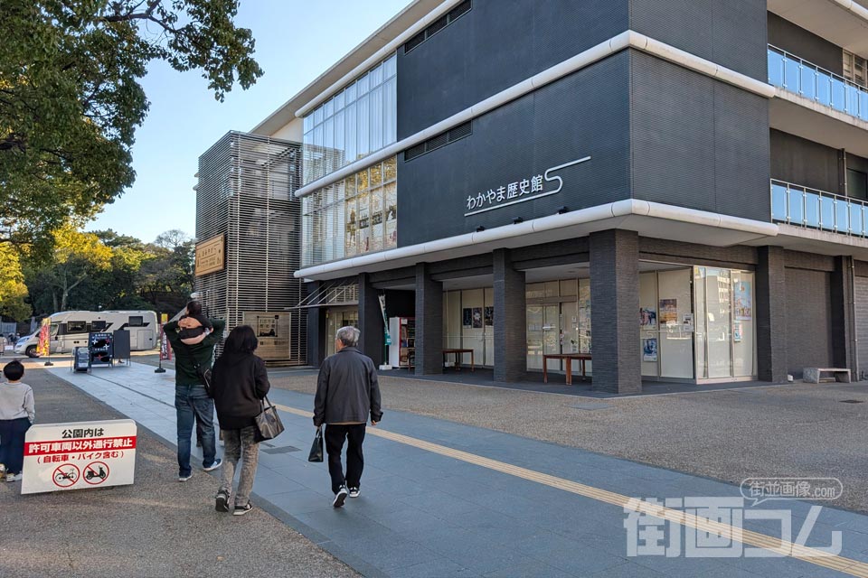 わかやま歴史館