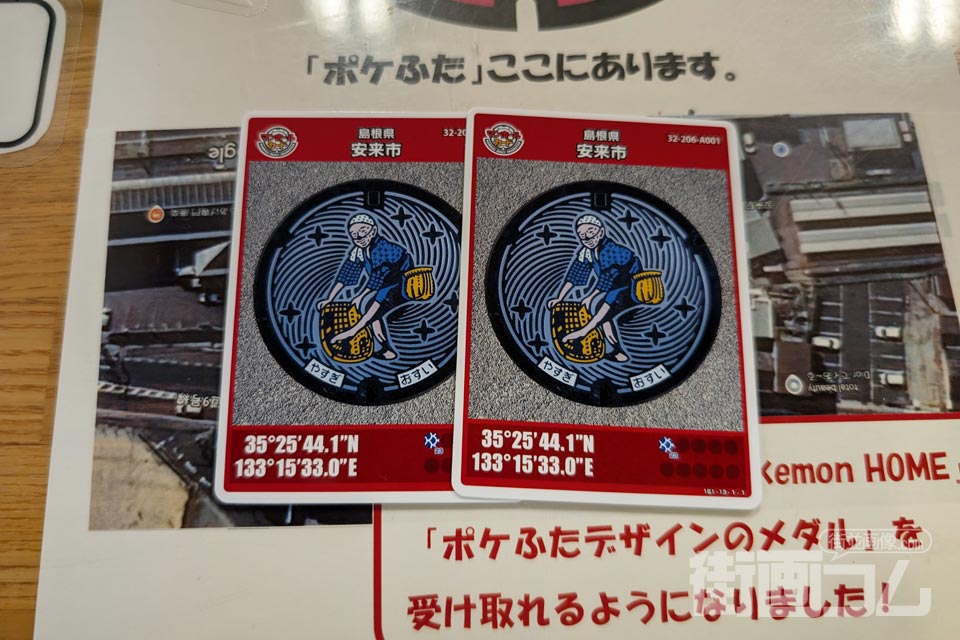 島根県安来市A001マンホールカード
