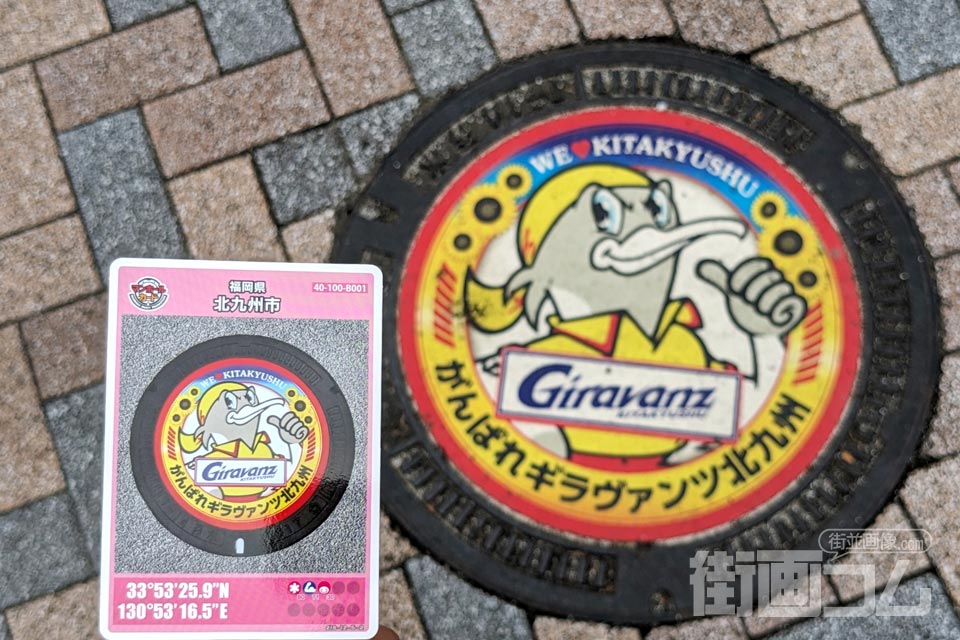 福岡県北九州市B001マンホールカード配布・設置場所マップ