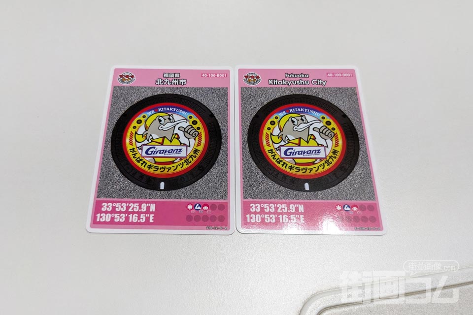 福岡県北九州市B001マンホールカード