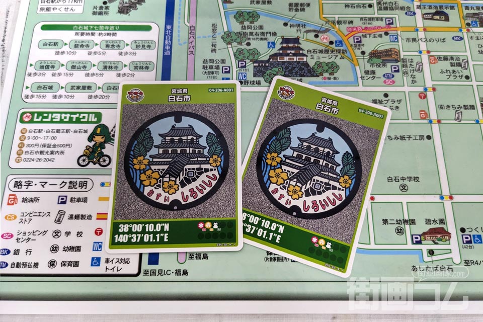 宮城県白石市A001マンホールカード