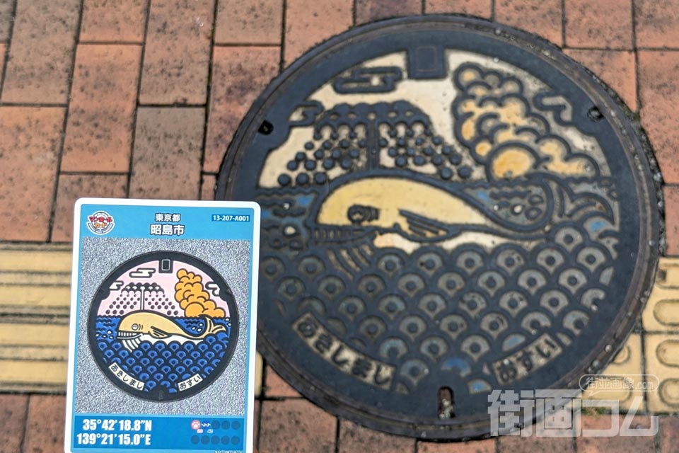 東京都昭島市A001マンホールカード配布・設置場所マップ