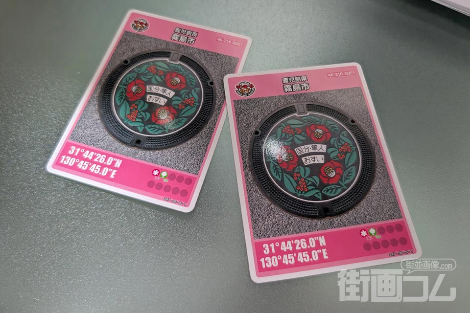 鹿児島県霧島市A001マンホールカード