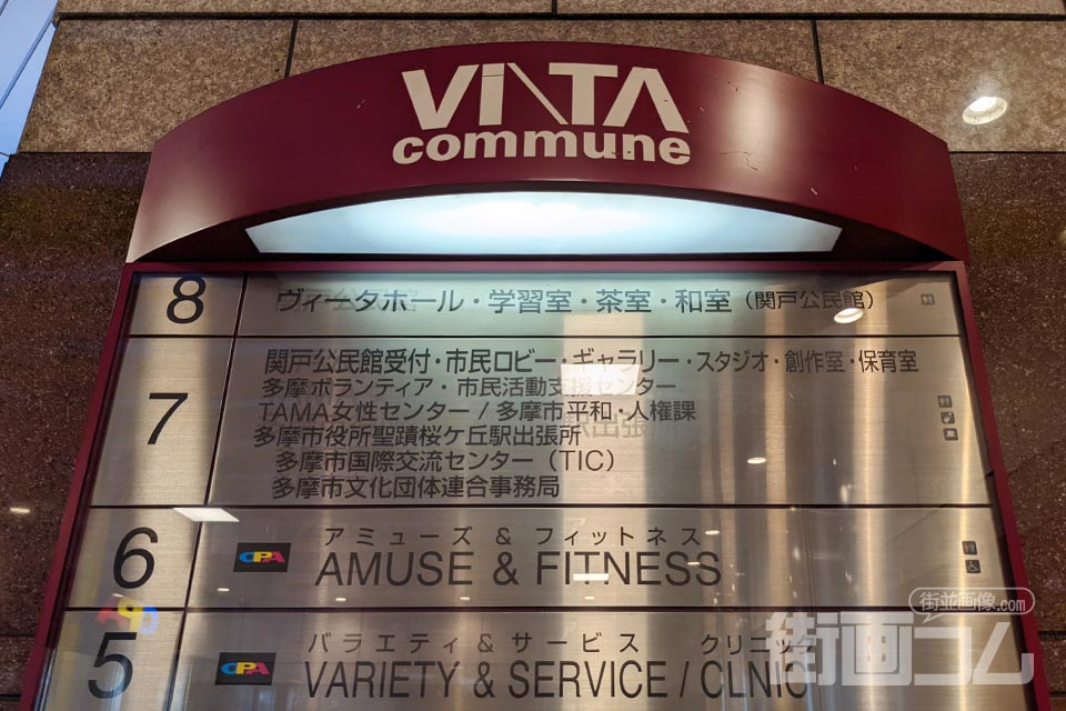 ヴィータ聖蹟桜ヶ丘エレベーターホール案内板