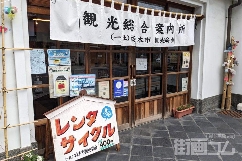 栃木市観光協会（観光総合案内所）入口