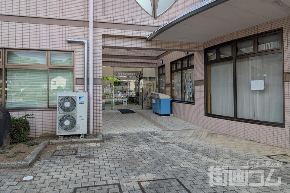 甲斐市立双葉図書館