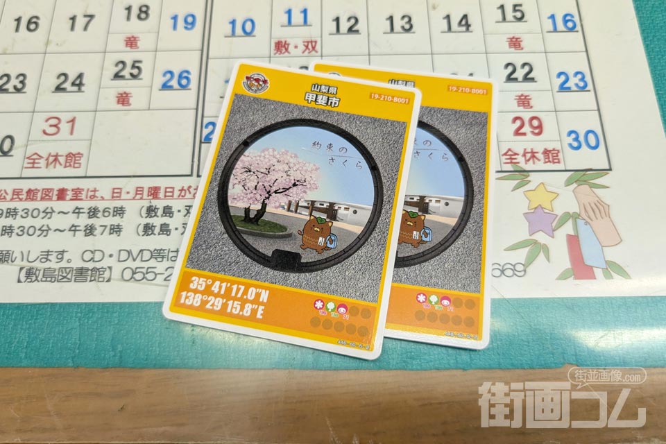 山梨県甲斐市B001マンホールカード