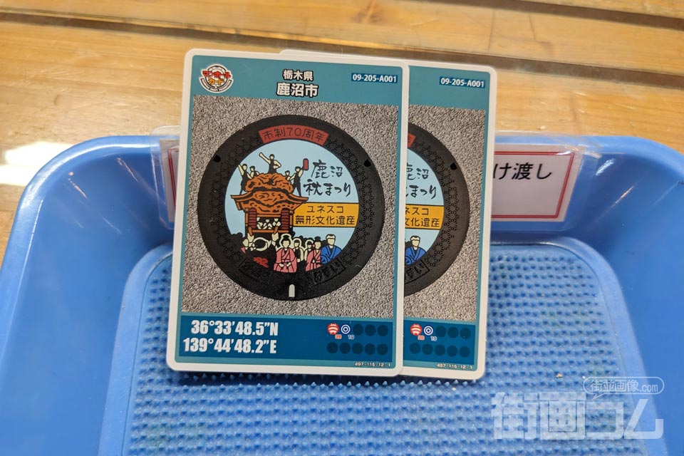 栃木県鹿沼市A001マンホールカード