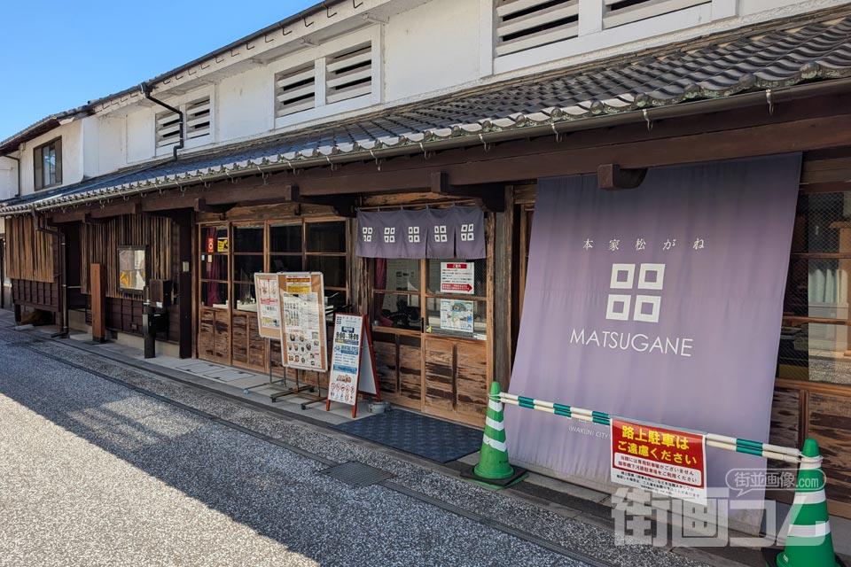 岩国市観光交流所 本家 松がね