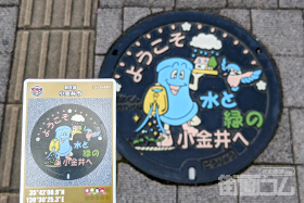 東京都小金井市B001マンホールカード配布・設置場所マップ