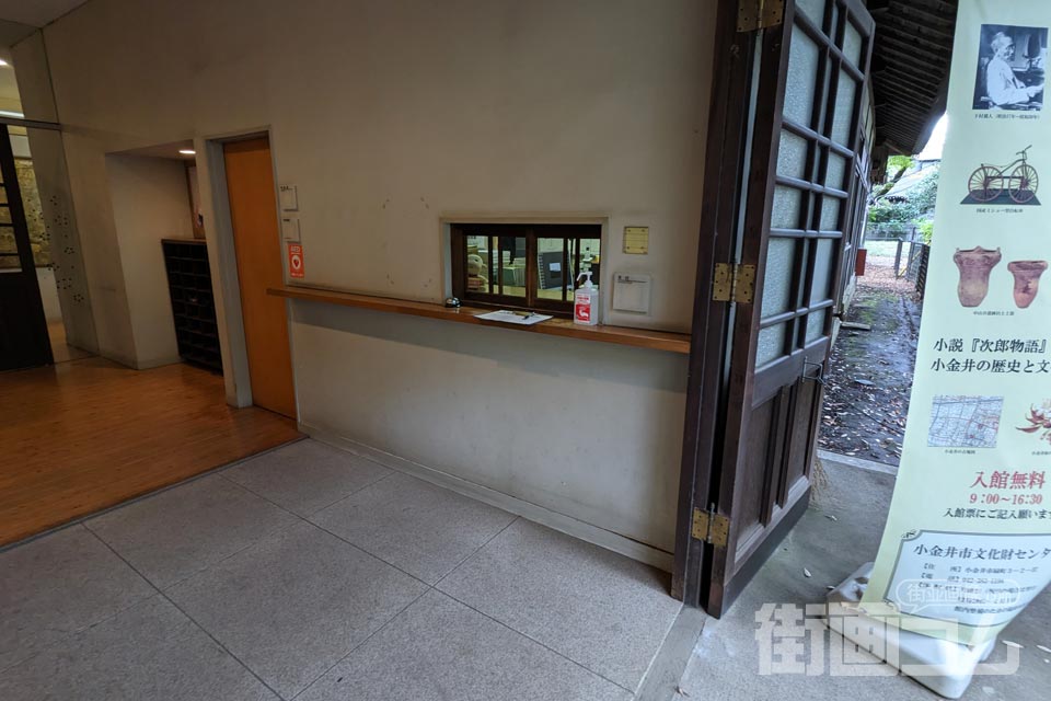 小金井市文化財センター「浴恩館」受付窓口
