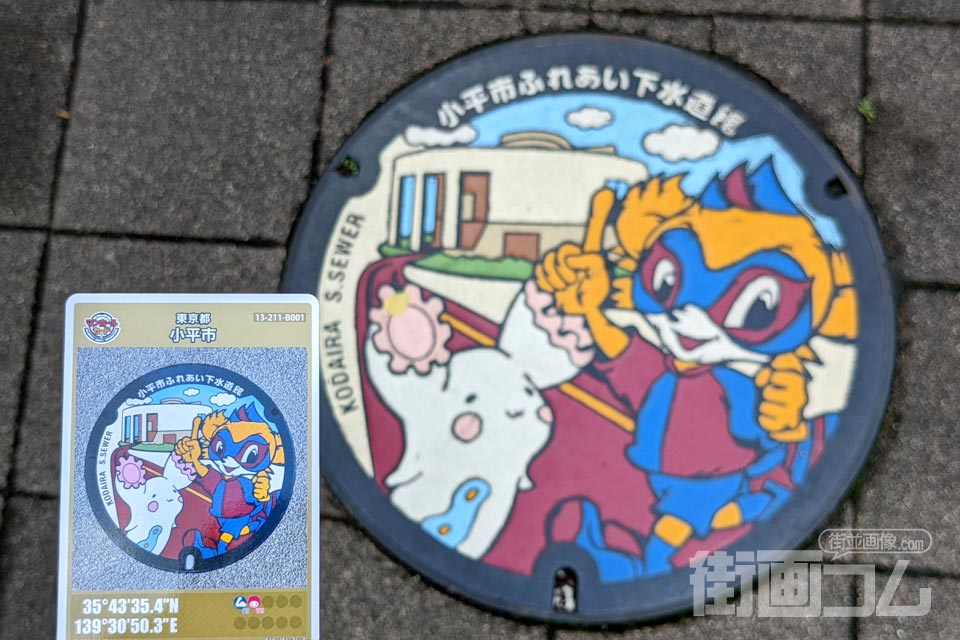 東京都小平市B001マンホールカード配布・設置場所マップ