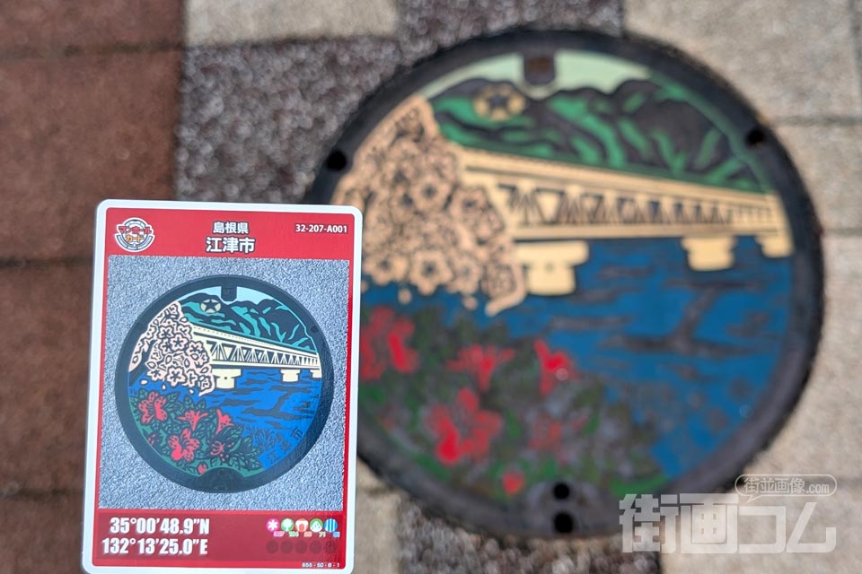 島根県江津市A001マンホールカード配布・設置場所マップ