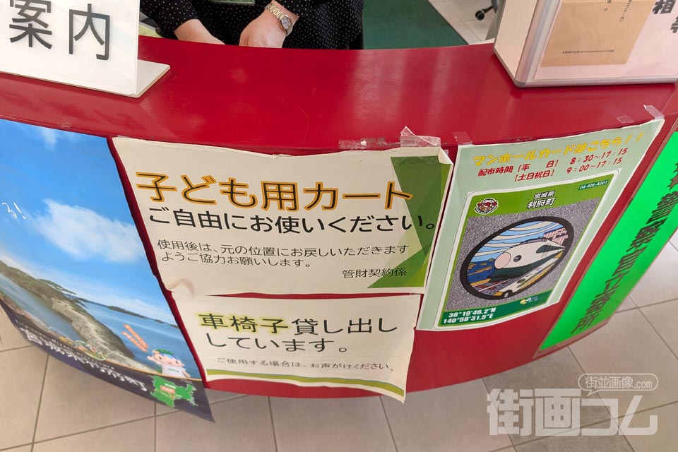 利府町役場総合案内カウンター