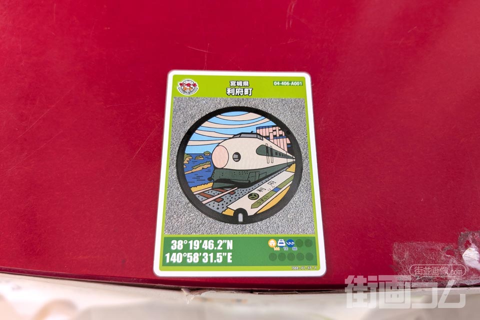 宮城県　利府町　マンホールカード　ロットナンバー１　東北新幹線 Amazon.co.jp: マンホールカード宮城県 利府町第14弾 初期ロット