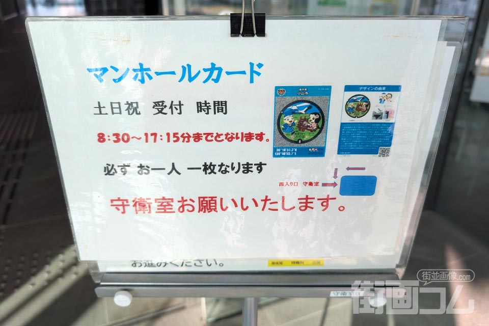 小山市役所の土日祝案内板
