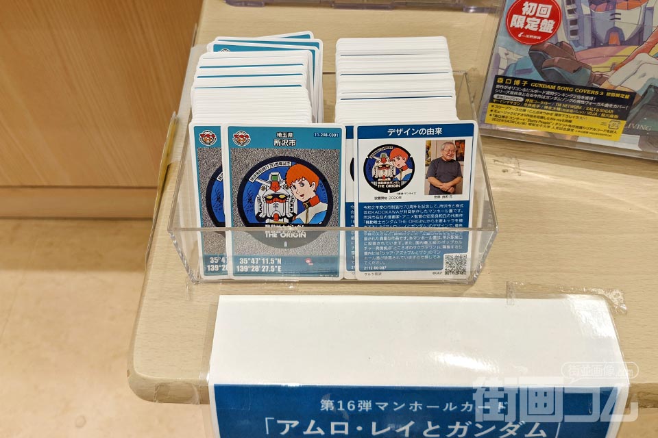 埼玉県所沢市C001のマンホールカード