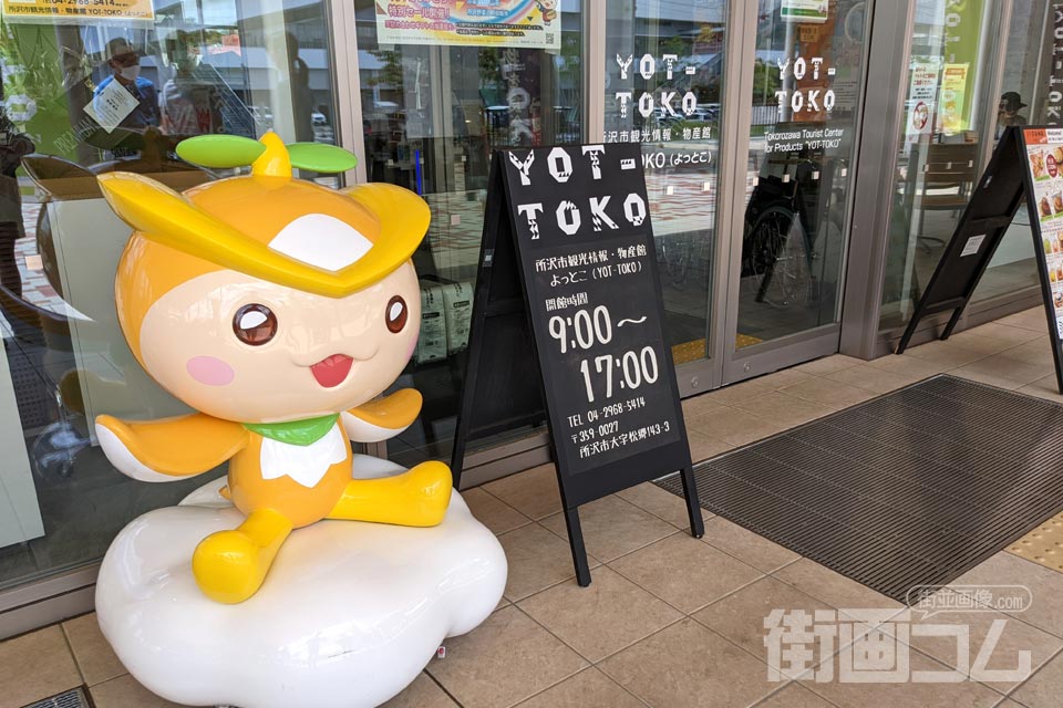 YOT-TOKO（よっとこ）入口