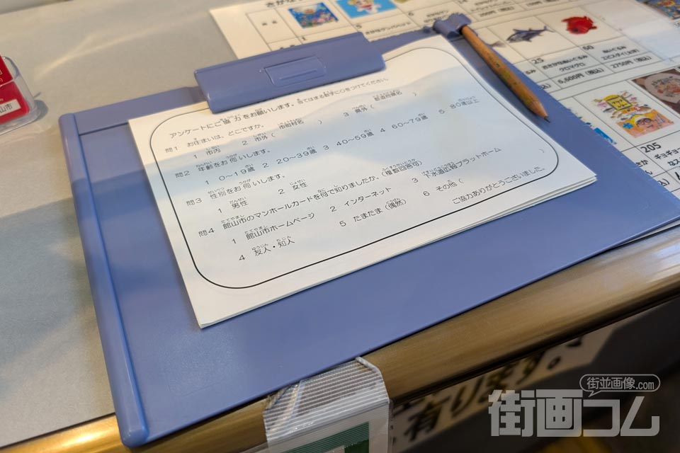 アンケート用紙