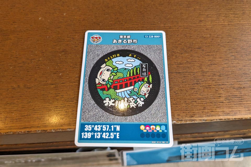 東京都あきる野市B001のマンホールカード
