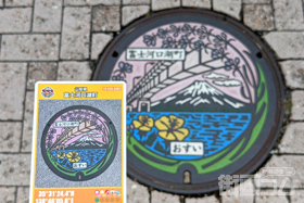 山梨県富士河口湖町A001マンホールカード配布・設置場所マップ