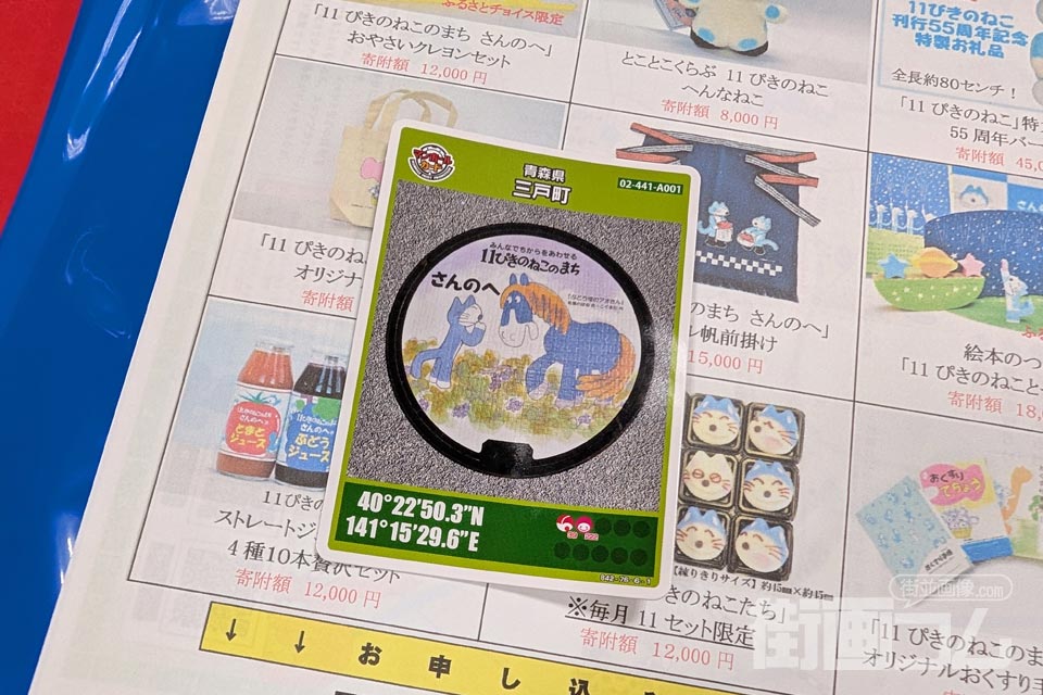 青森県三戸町A001マンホールカード
