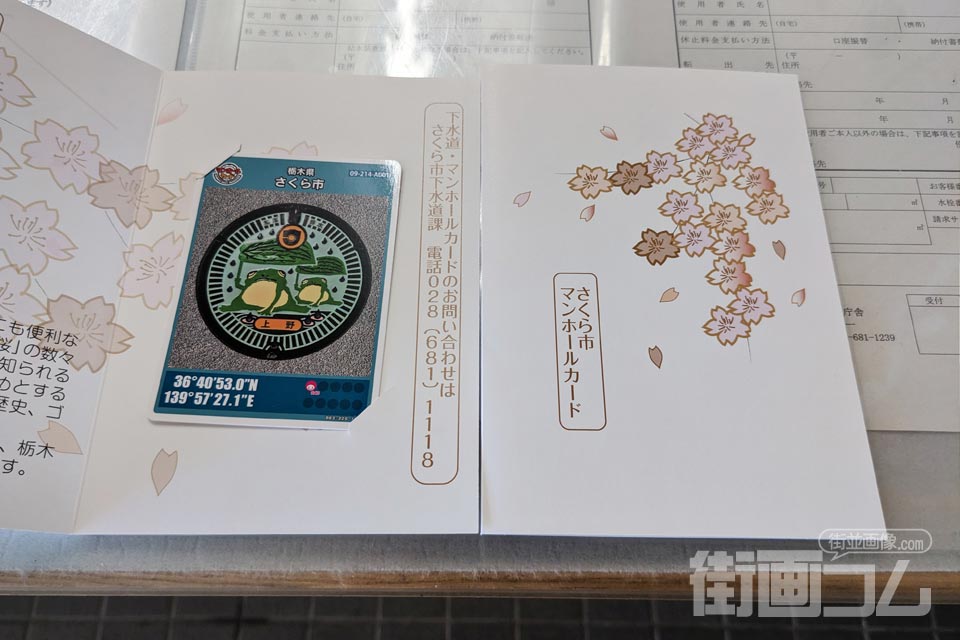 栃木県さくら市A001マンホールカード