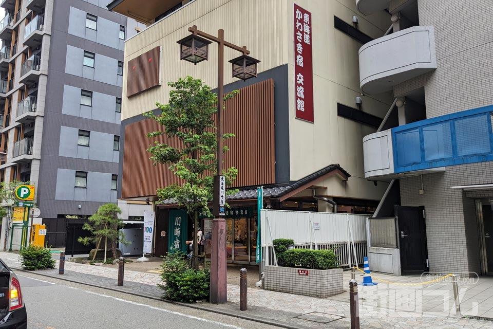 東海道かわさき宿交流館