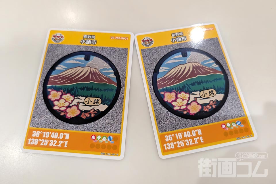 長野県小諸市B001マンホールカード