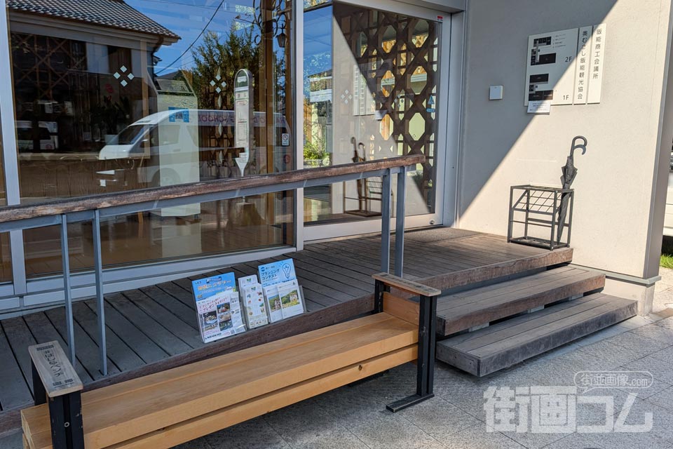 奥むさし飯能観光協会入口